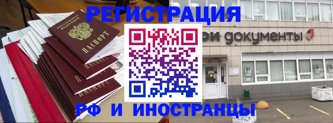 временная регистрация купить в Брянске